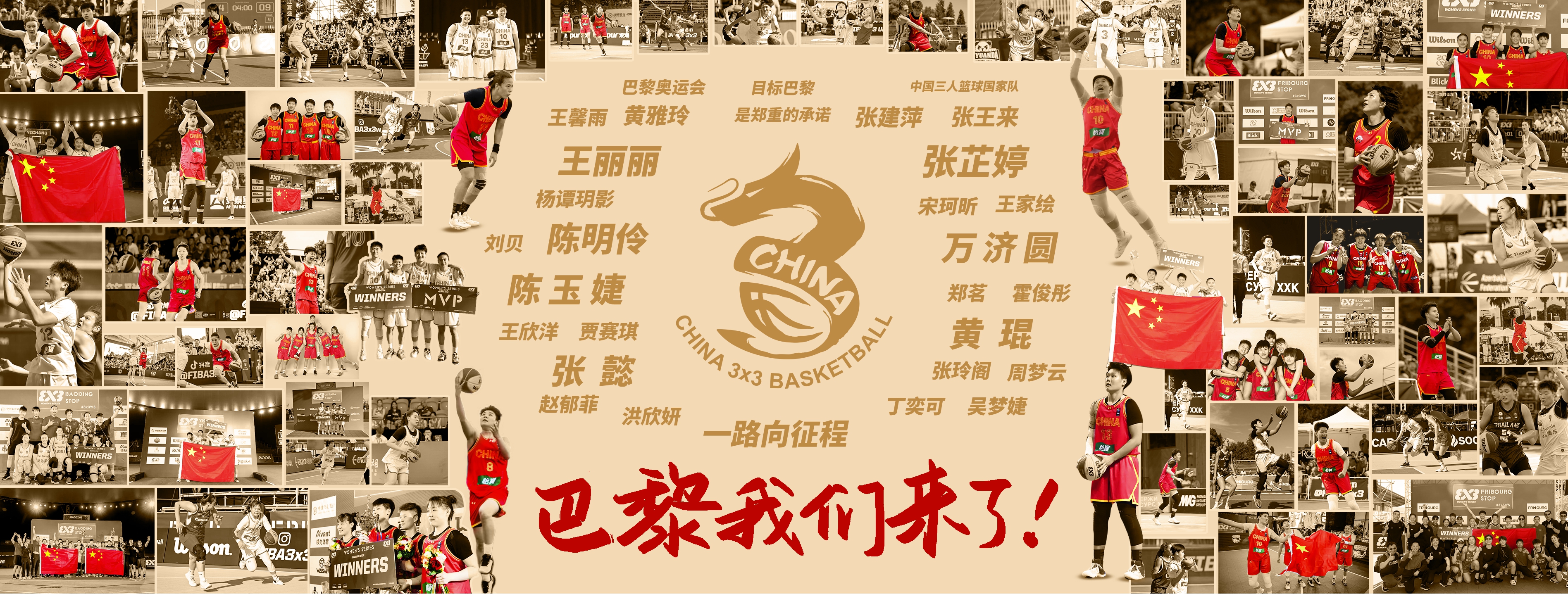 中国男女三人篮球通过积分体系携手直通巴黎奥