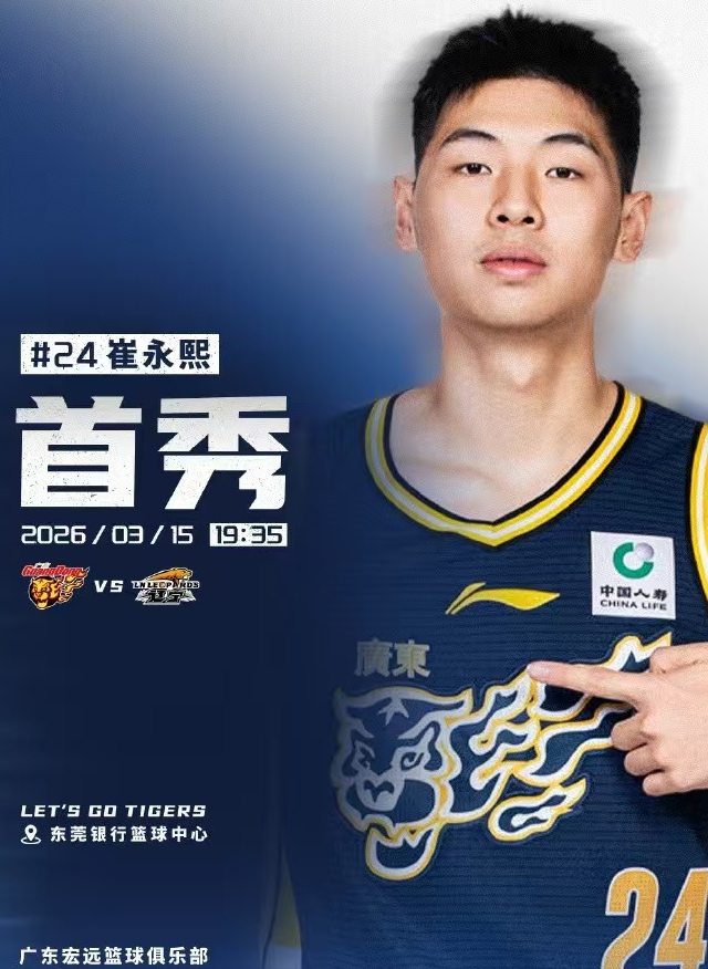 广东宏远崔永熙伤愈归来主场首秀对阵辽宁